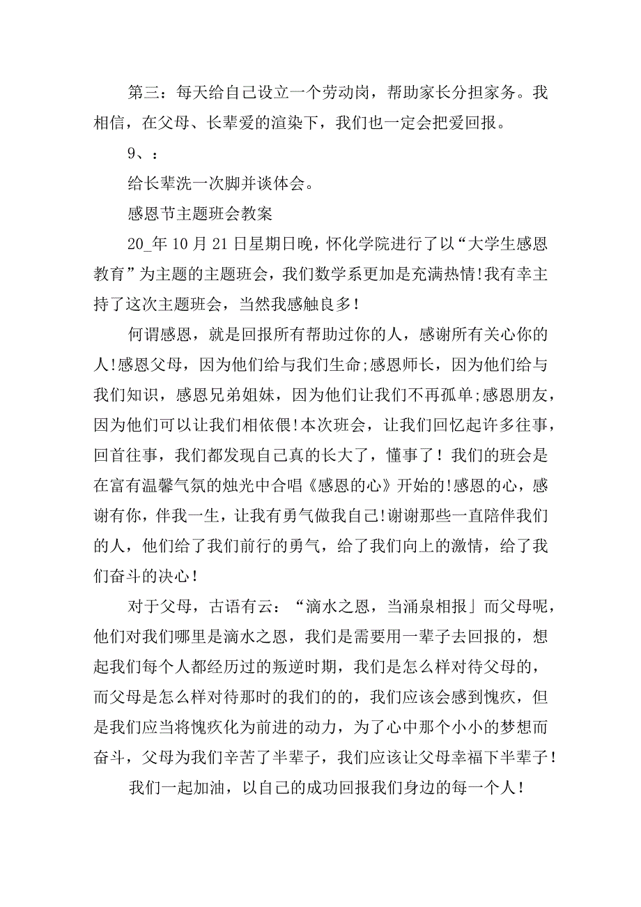 感恩节主题班会教案15篇.docx_第3页