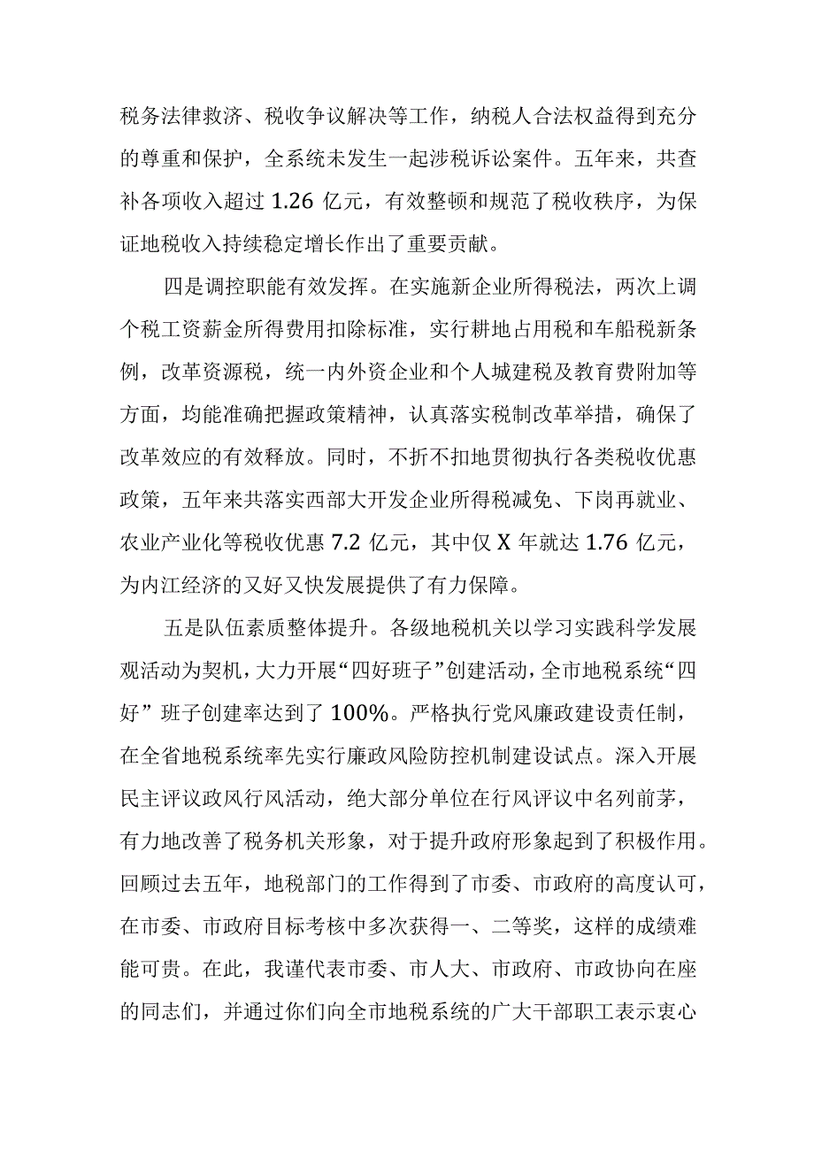 常务副市长在市税务局局长上任暨全市税务干部会议上的讲话.docx_第3页