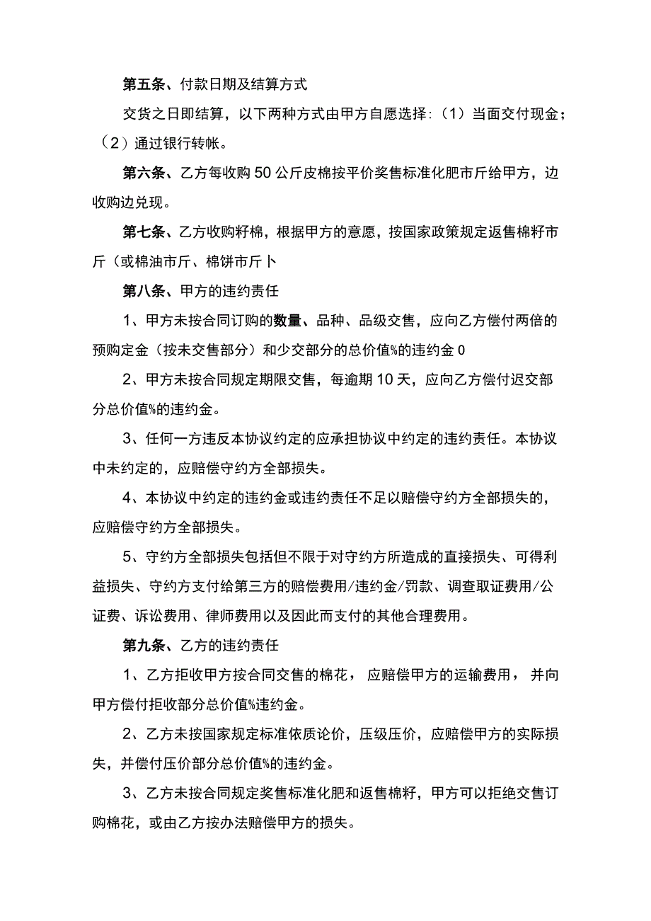 农作物订购合同协议书律师拟定版.docx_第2页