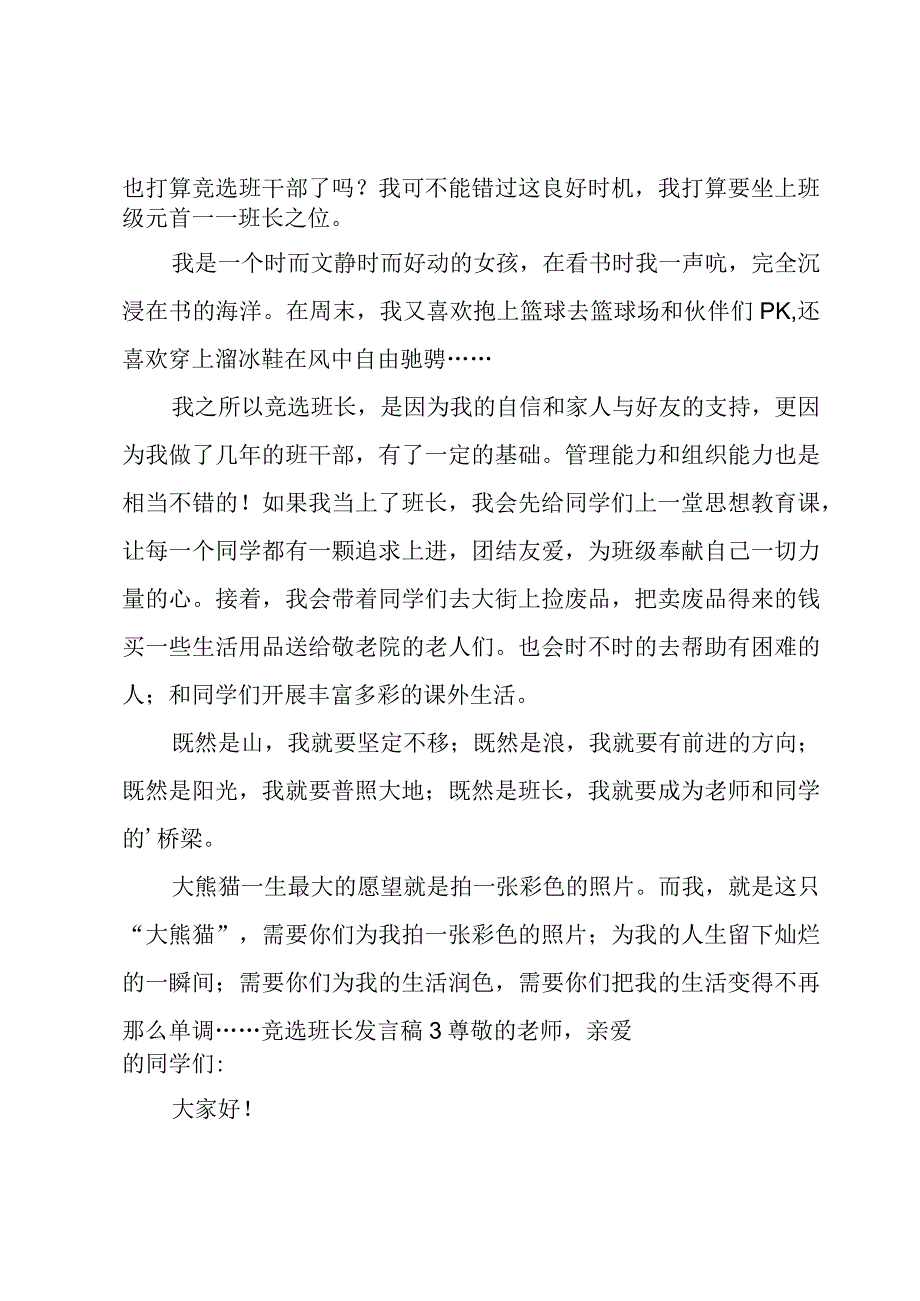 竞选班长发言稿.docx_第2页