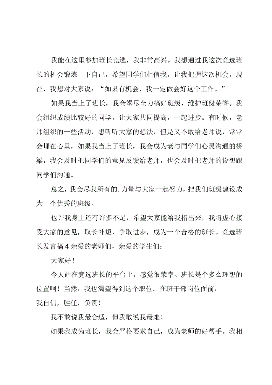 竞选班长发言稿.docx_第3页