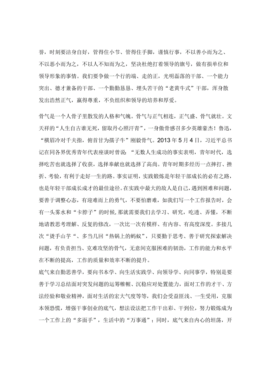 涵养“四气”争做青年好干部交流发言稿.docx_第2页