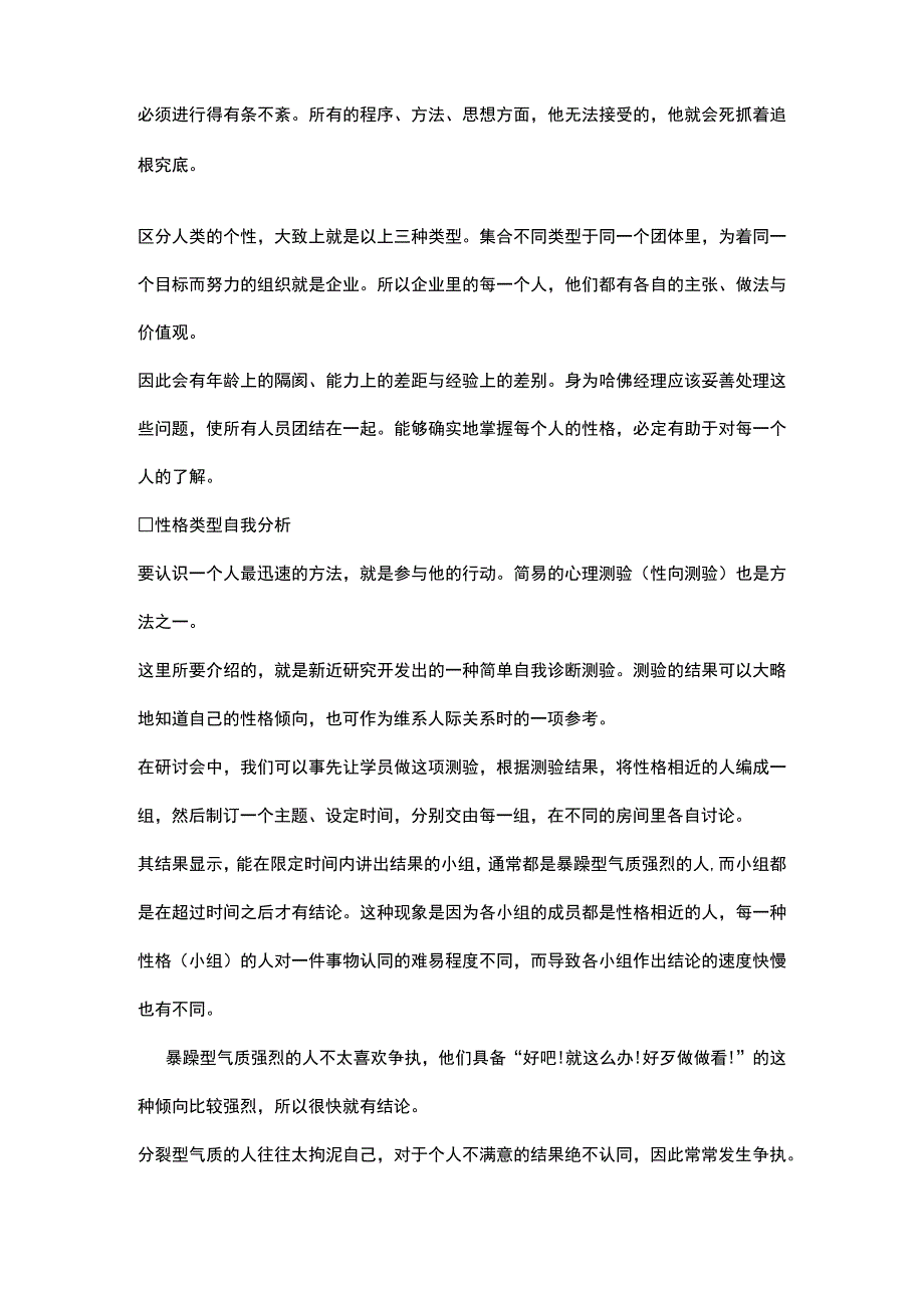 哈佛经理的心理分析.docx_第2页