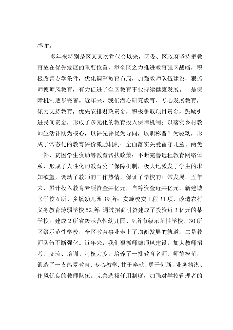 在全区教育工作会议上的讲话.docx_第2页