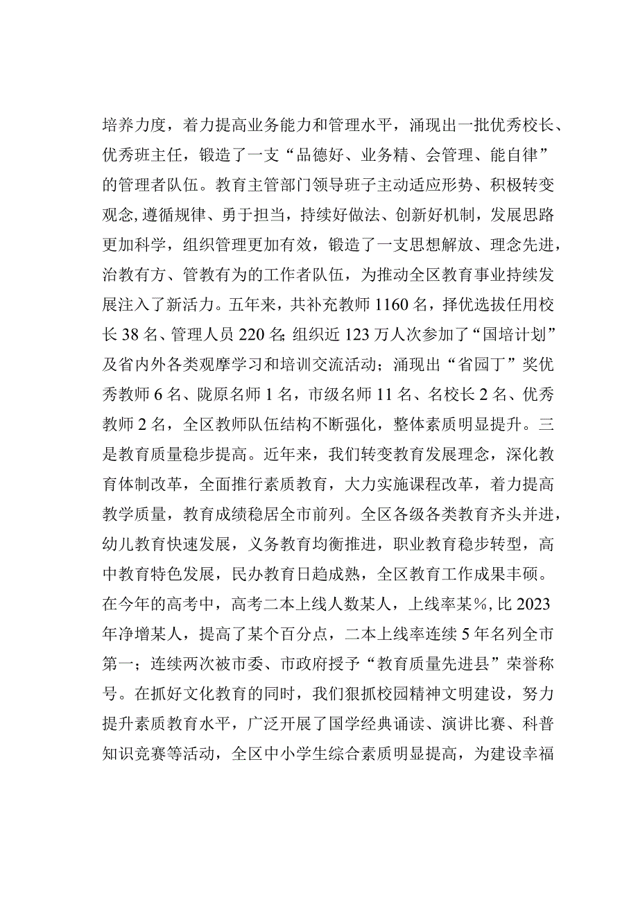 在全区教育工作会议上的讲话.docx_第3页