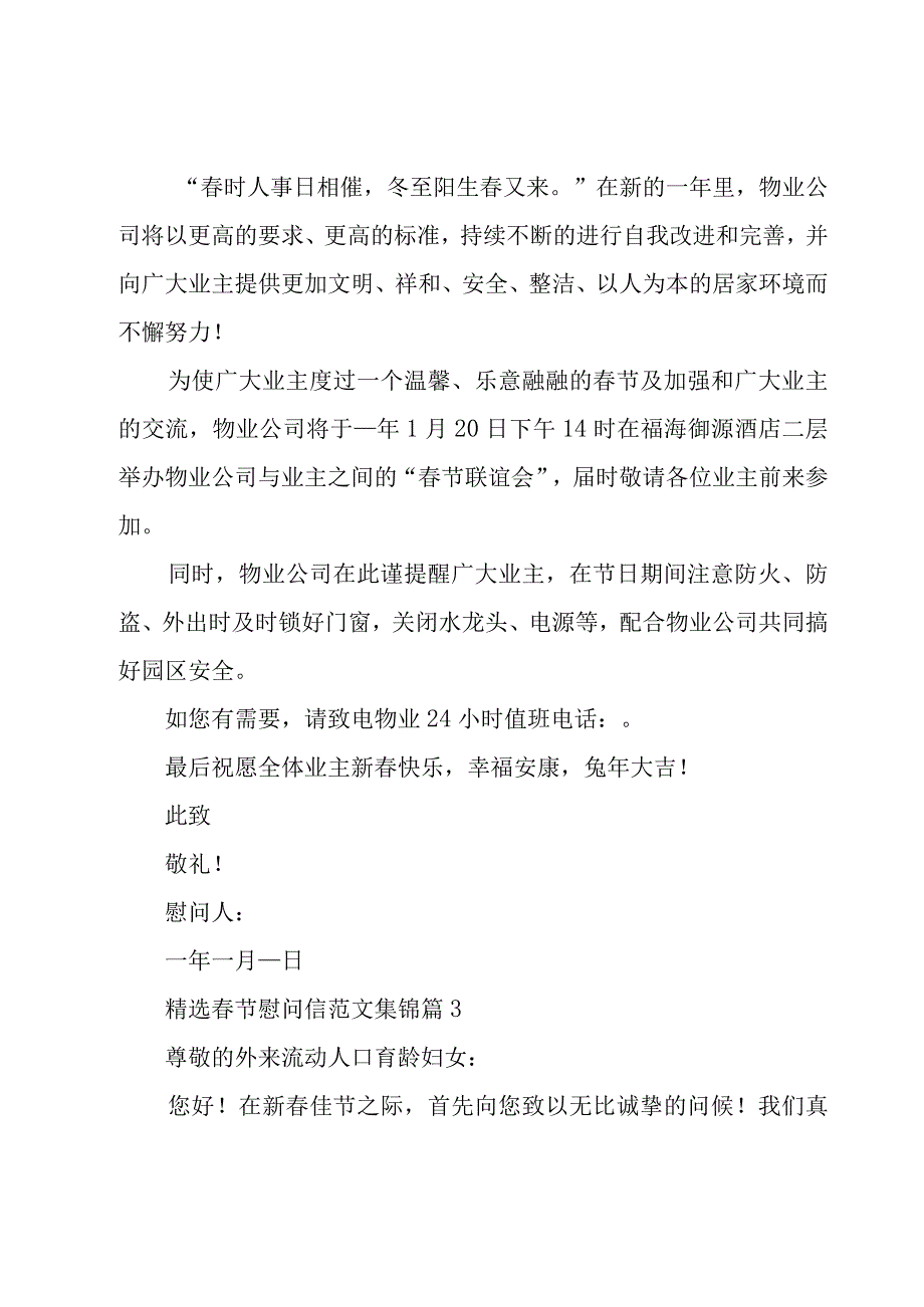 春节慰问信范文集锦（16篇）.docx_第3页