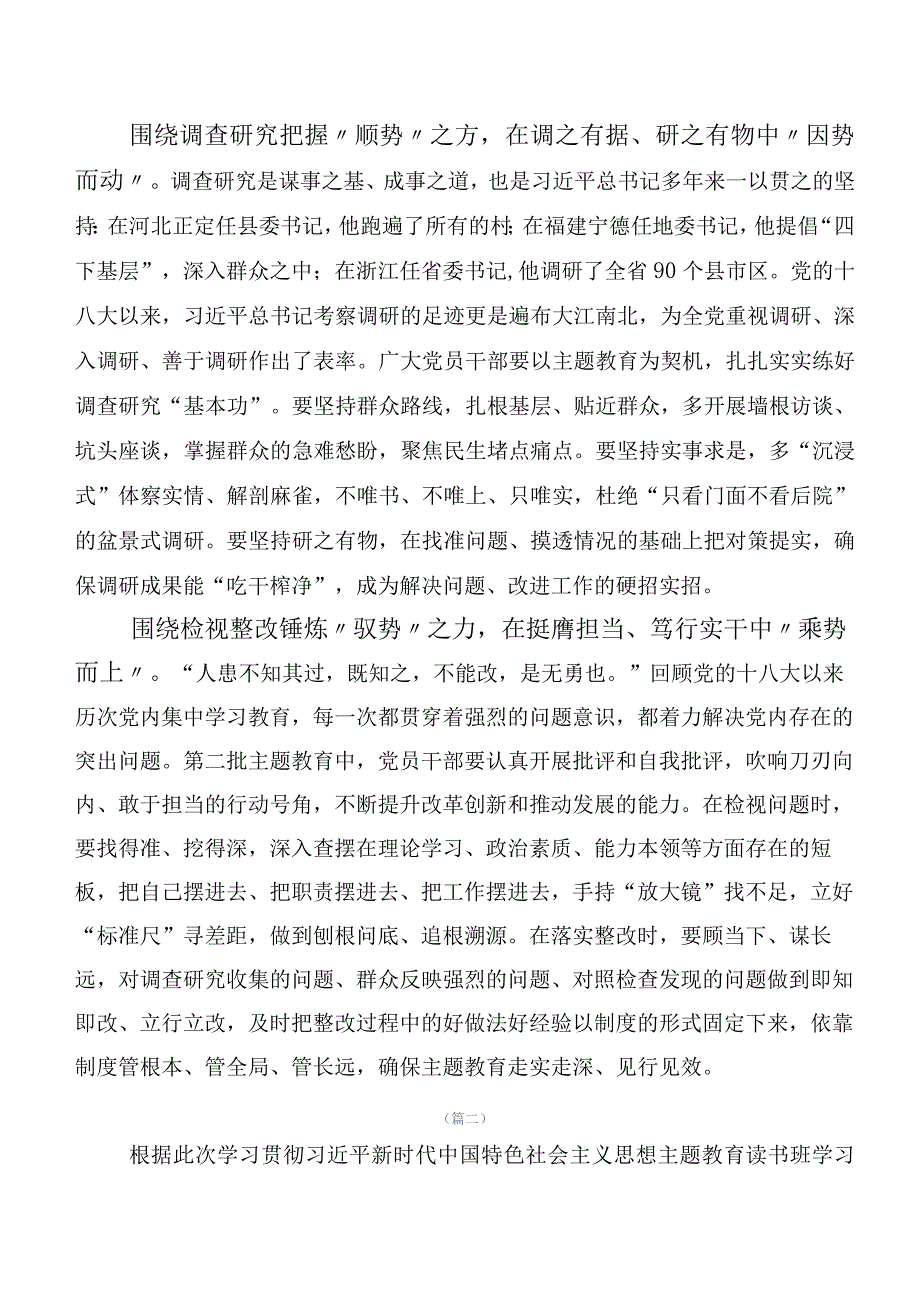 共二十篇在集体学习“学思想、强党性、重实践、建新功”主题专题教育研讨交流发言材.docx_第2页