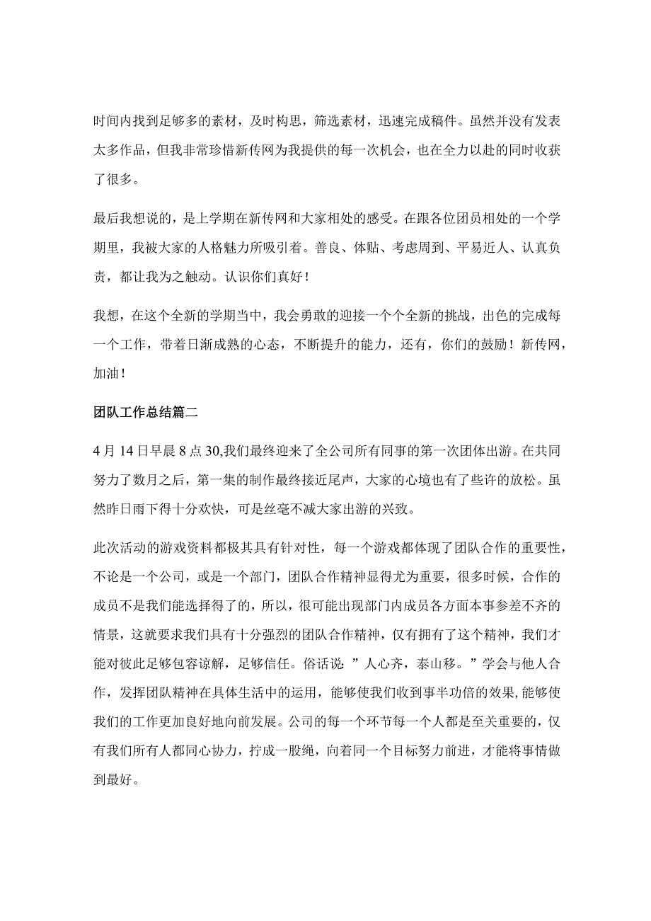 抗疫个人工作总结优秀范文_团队个人工作总结（优秀7篇）.docx_第2页