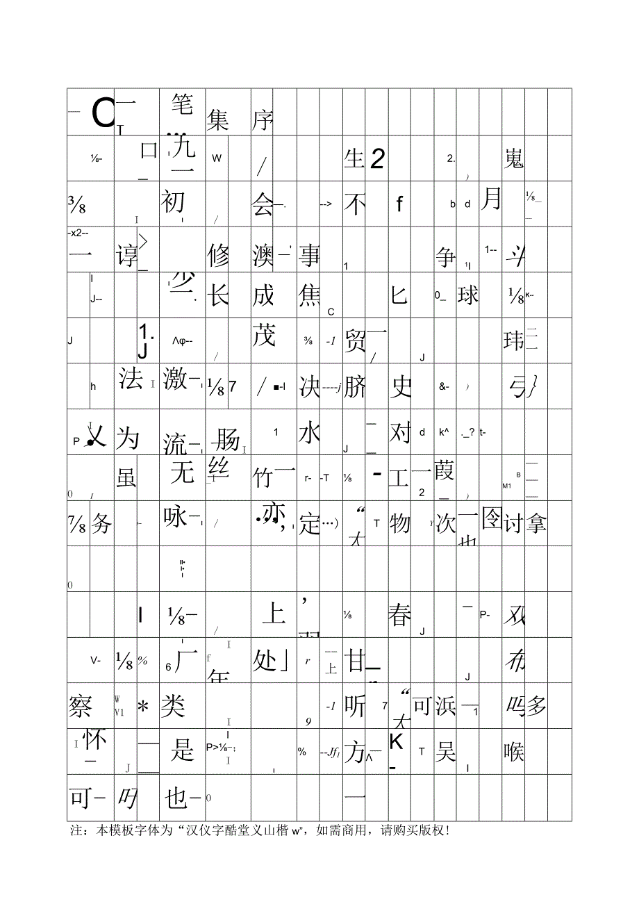 兰亭集序田字格描红字帖（可编辑打印）.docx_第1页