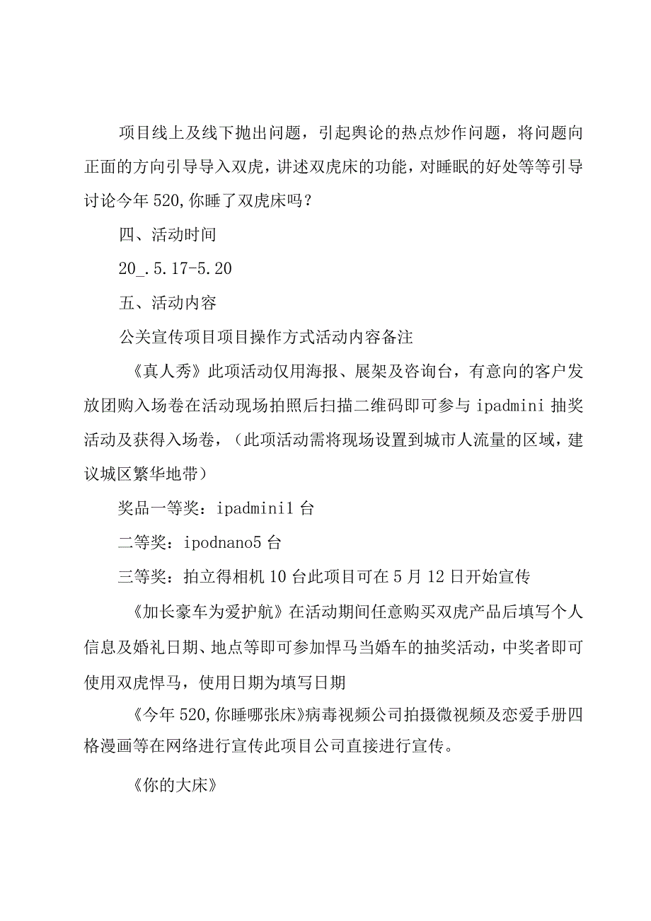 店铺2月14情人节策划方案（3篇）.docx_第2页