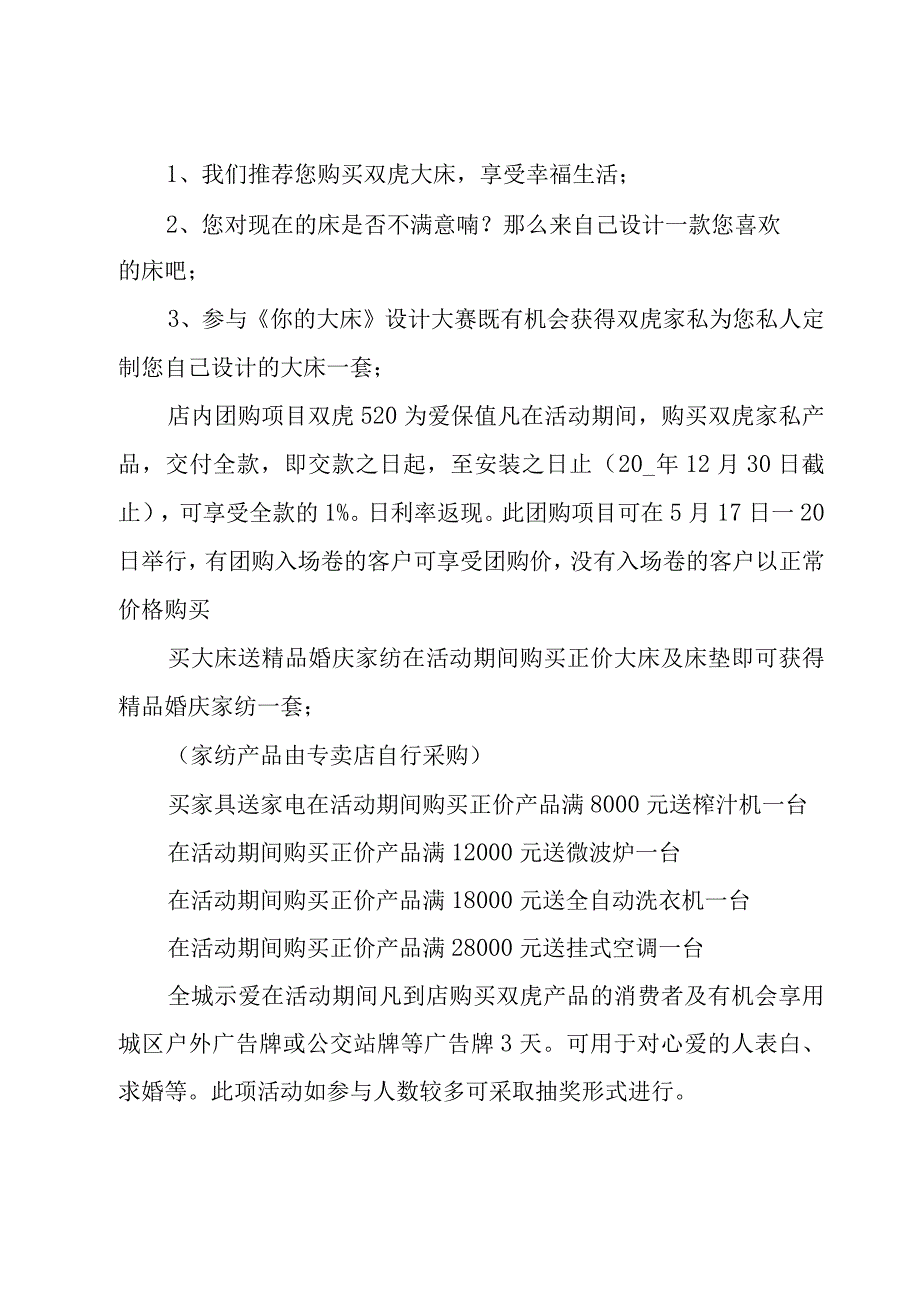 店铺2月14情人节策划方案（3篇）.docx_第3页