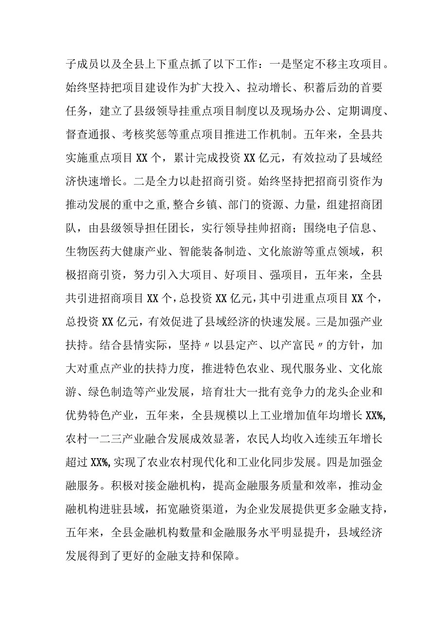 县长经济责任审计述职报告.docx_第2页