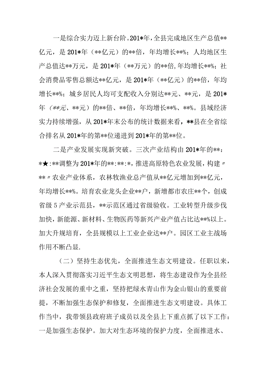 县长经济责任审计述职报告.docx_第3页