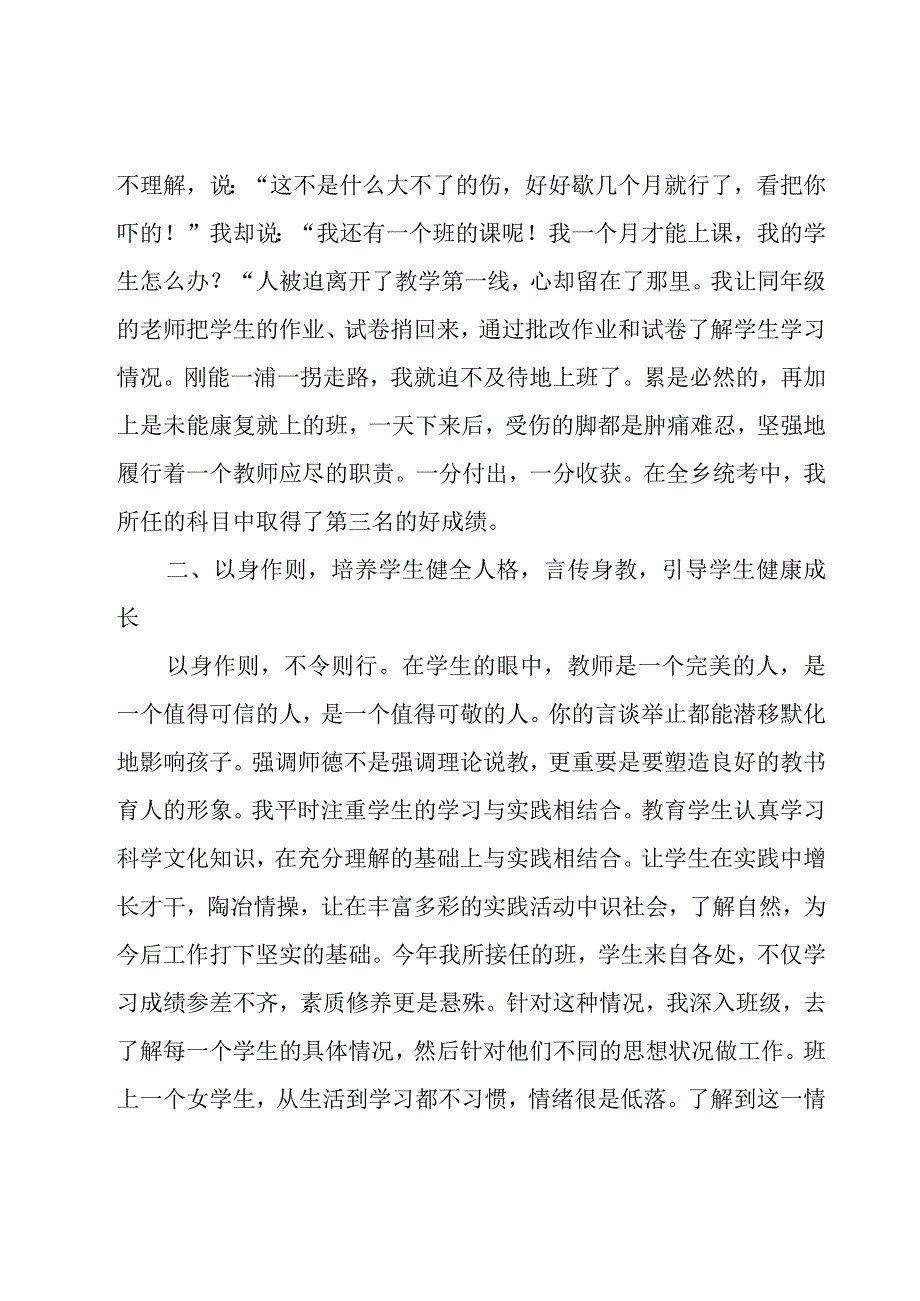 最美教师个人主要事迹材料简介（13篇）.docx_第2页