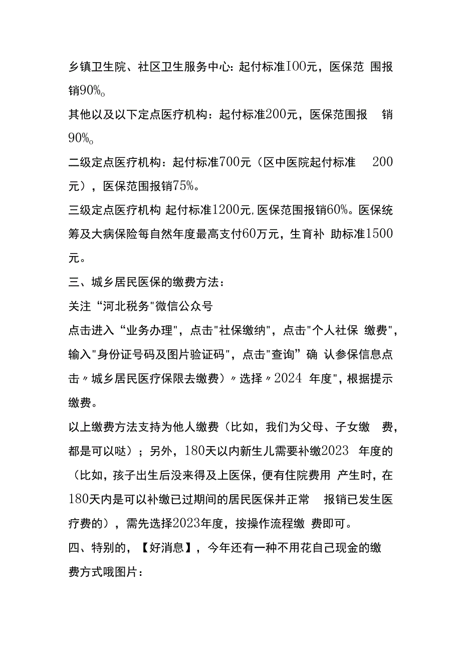 用医保卡给家人交城乡居民医保费用的操作流程.docx_第2页