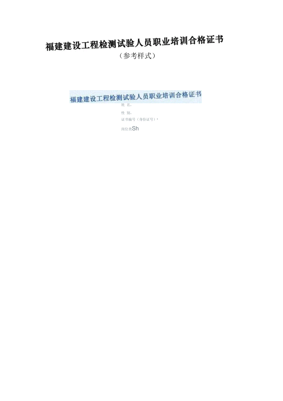 福建建设工程检测试验人员职业培训合格人员汇总表.docx_第2页