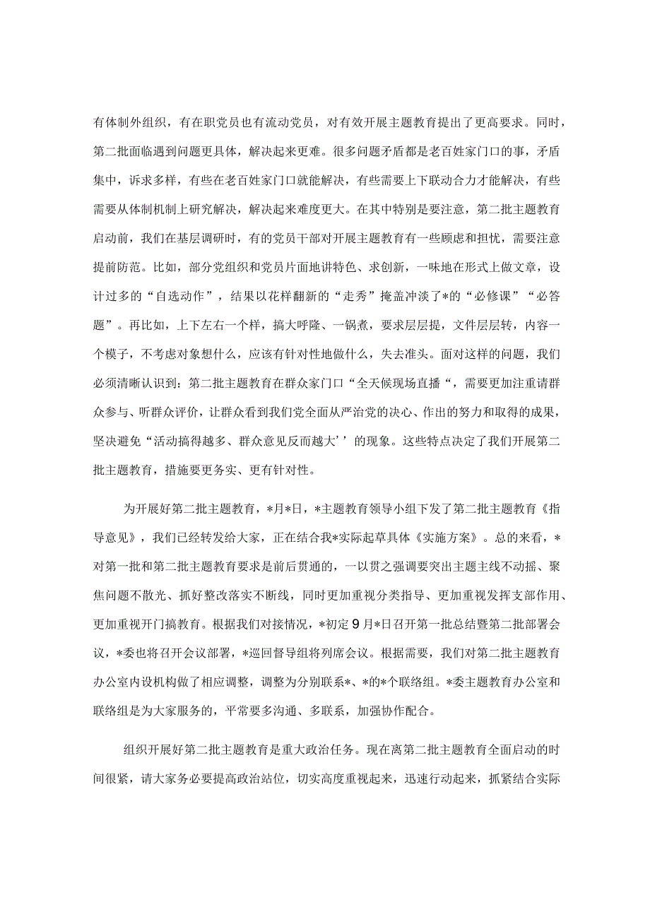 在2023年教育启动部署推进会上的培训讲话稿.docx_第3页