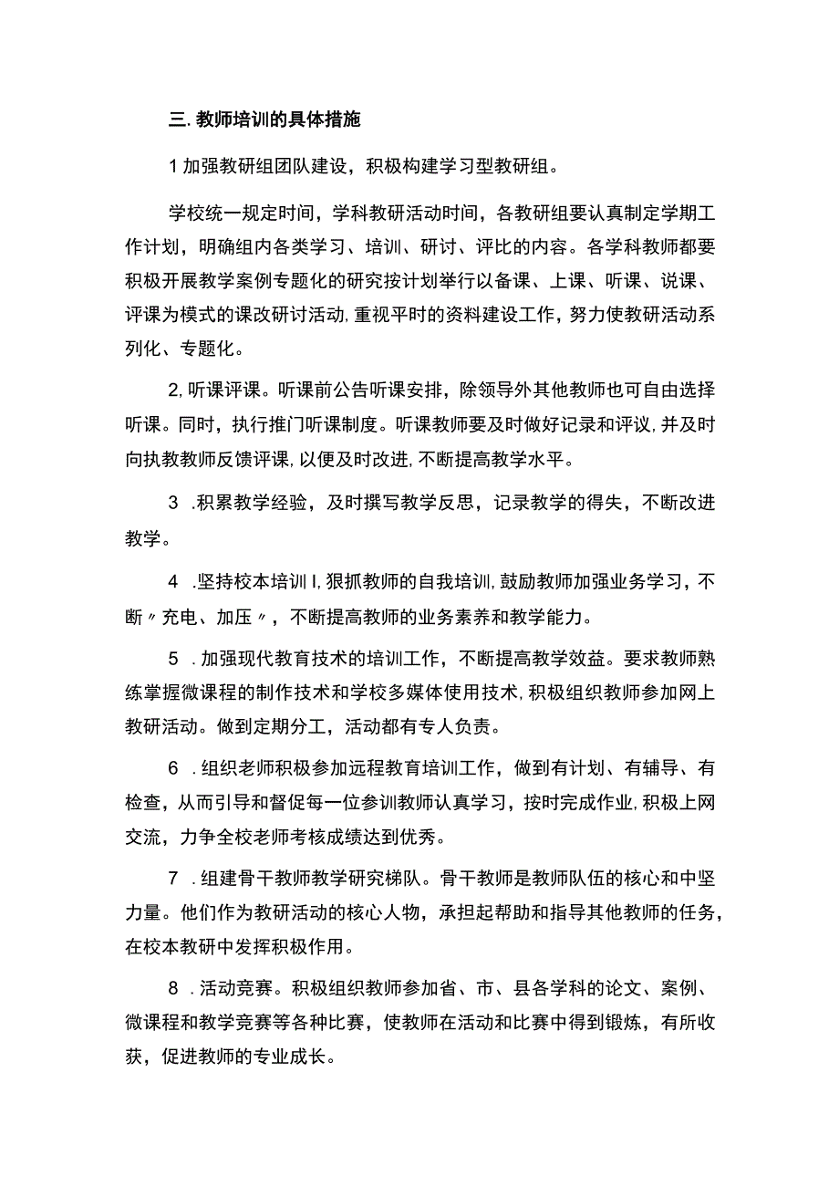 小学教师培训管理制度.docx_第2页