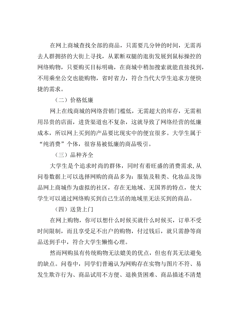 大学生网络购物现状调查报告.docx_第2页