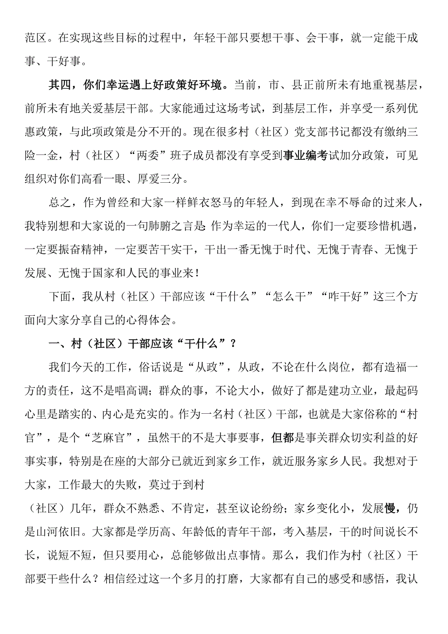 在新任村（社区）干部培训班上的党课讲稿 (1).docx_第2页