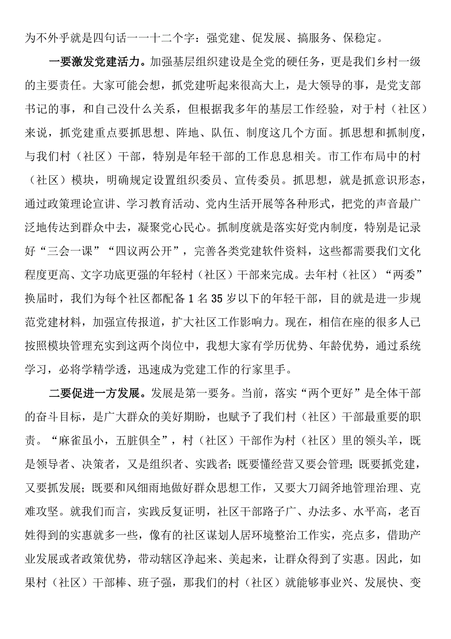 在新任村（社区）干部培训班上的党课讲稿 (1).docx_第3页