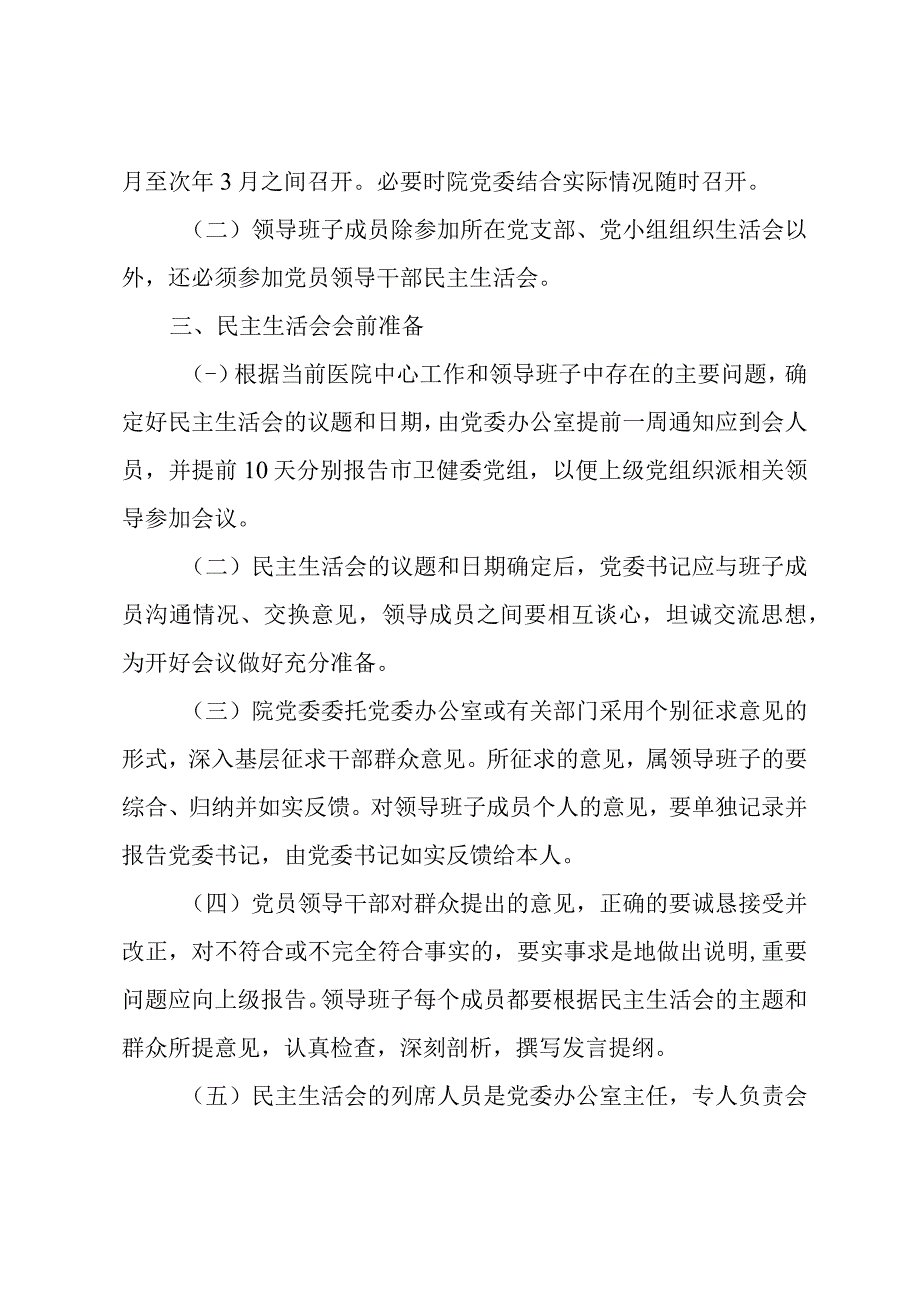 医院民主生活会制度.docx_第2页