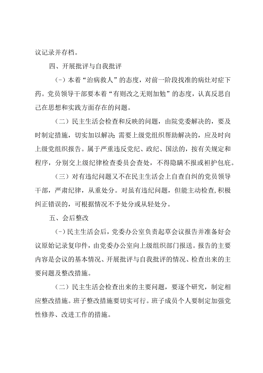 医院民主生活会制度.docx_第3页