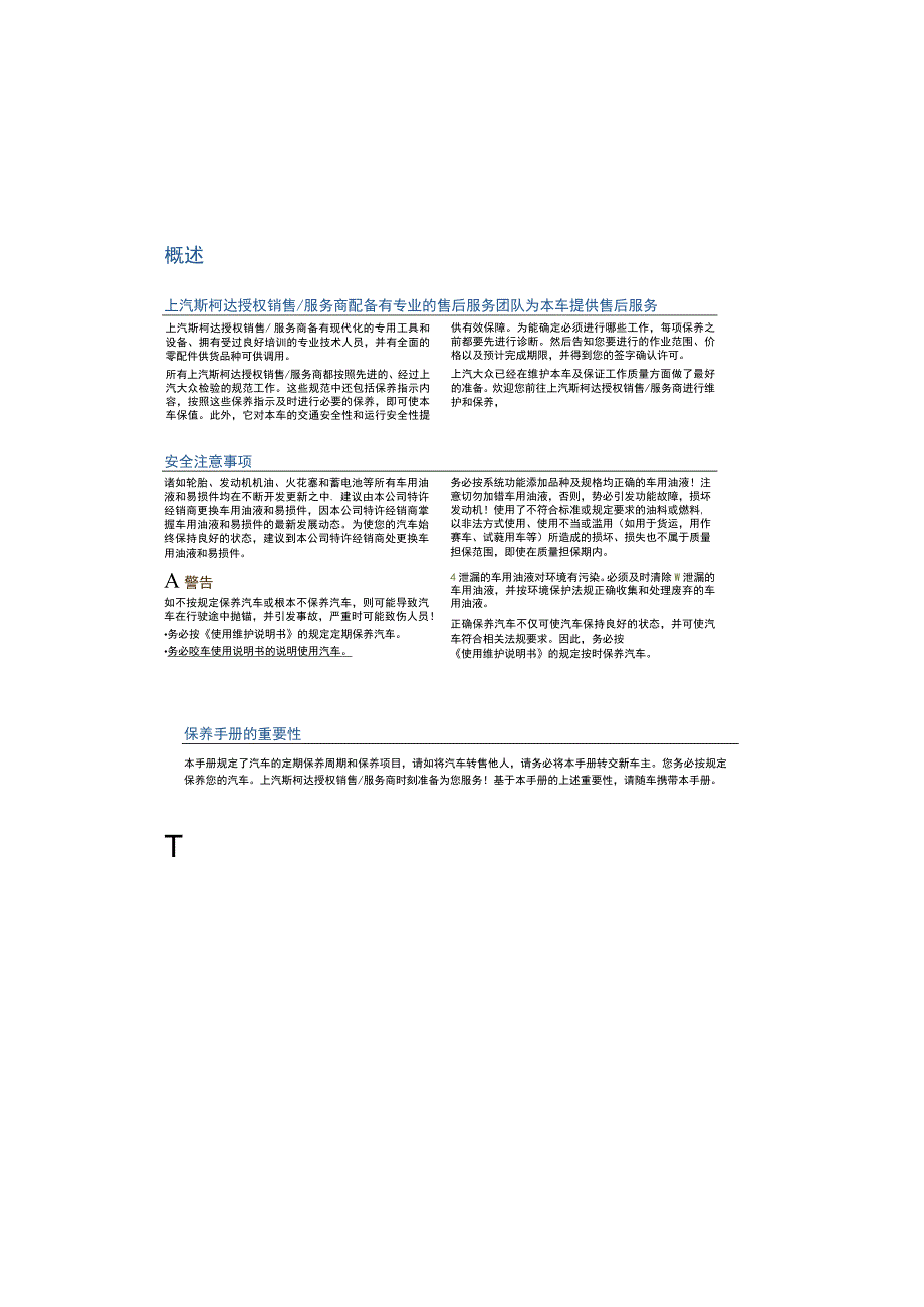 斯柯达柯迪亚克保养手册.docx_第3页