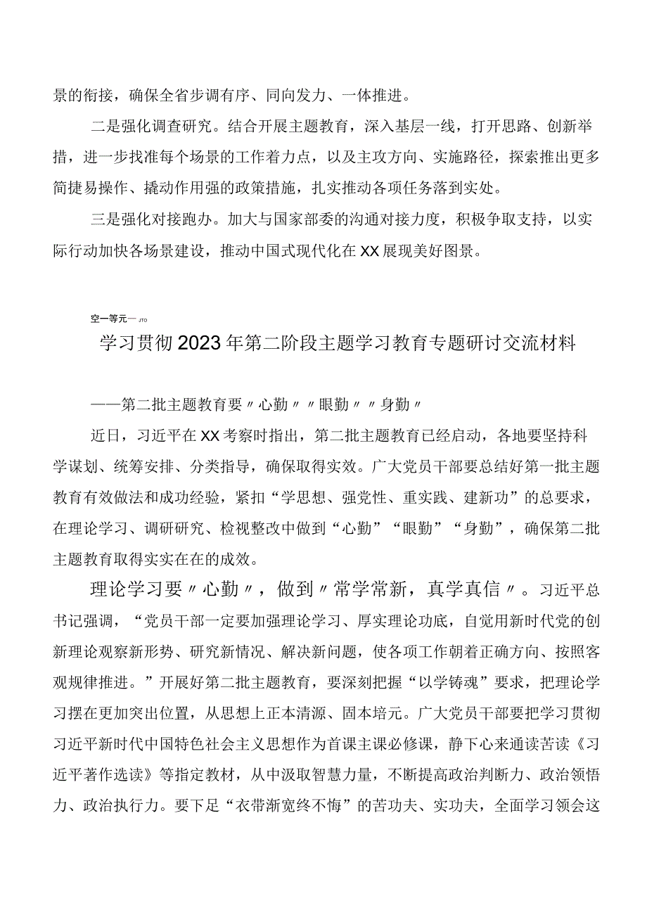 数篇有关2023年第二批主题专题教育专题学习发言材料.docx_第3页