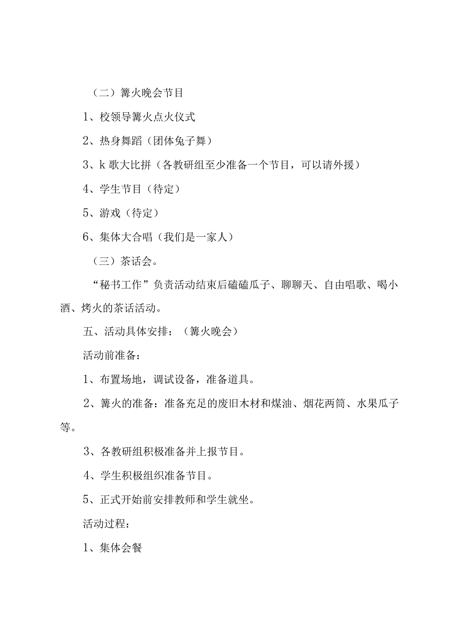 篝火晚会策划方案优秀（17篇）.docx_第2页