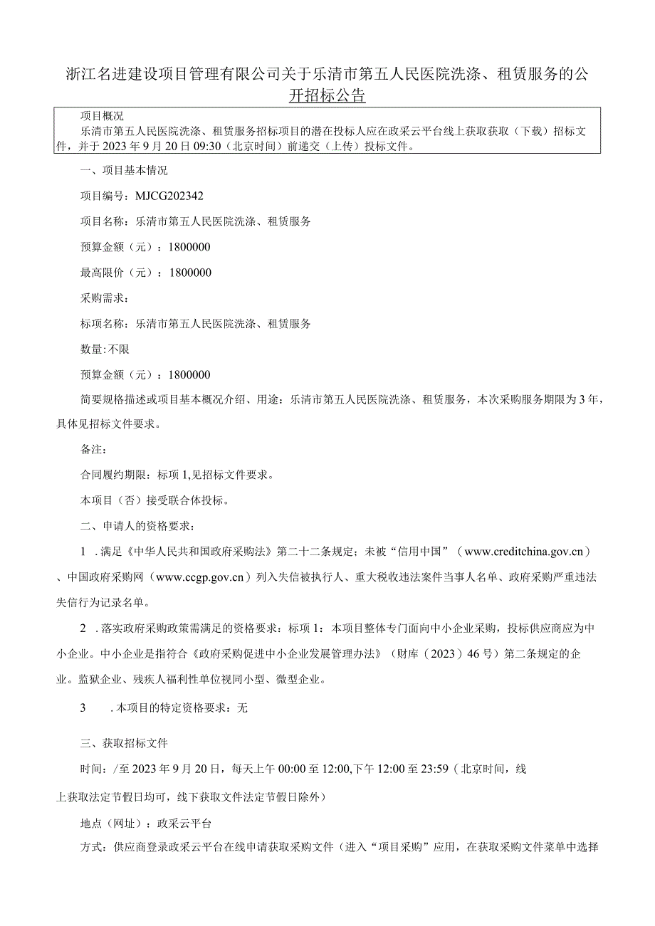 医院洗涤、租赁服务招标文件.docx_第3页