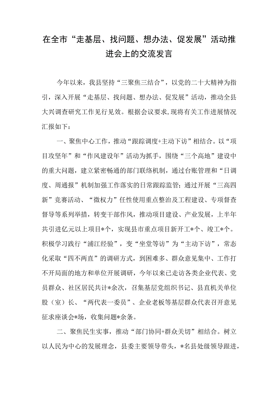 某县及局长在市县“走基层、找问题、想办法、促发展”活动推进会调研情况交流发言材料2篇.docx_第2页