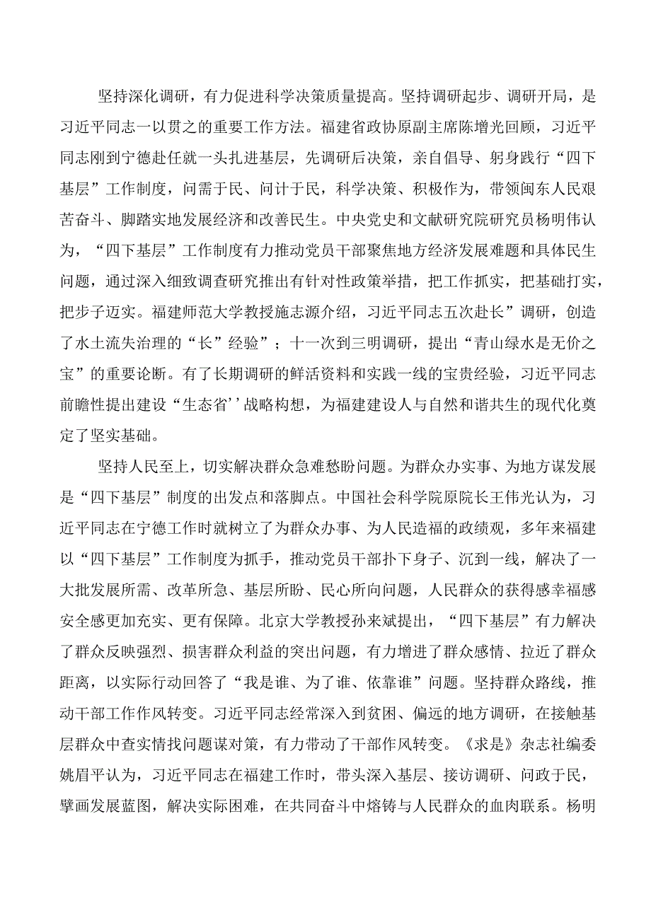 多篇2023年弘扬发扬“四下基层”的研讨发言材料.docx_第2页