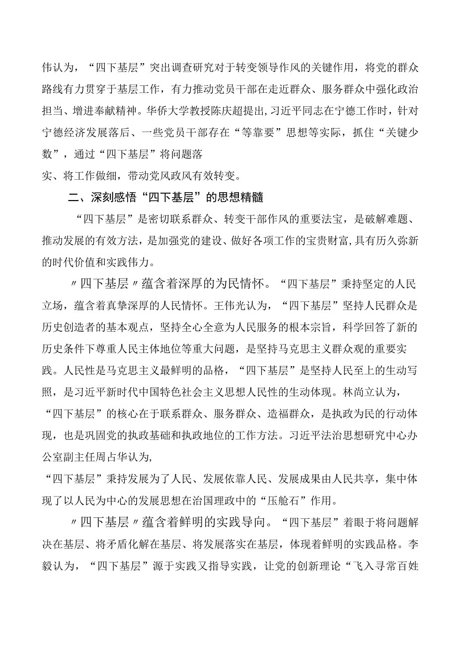 多篇2023年弘扬发扬“四下基层”的研讨发言材料.docx_第3页