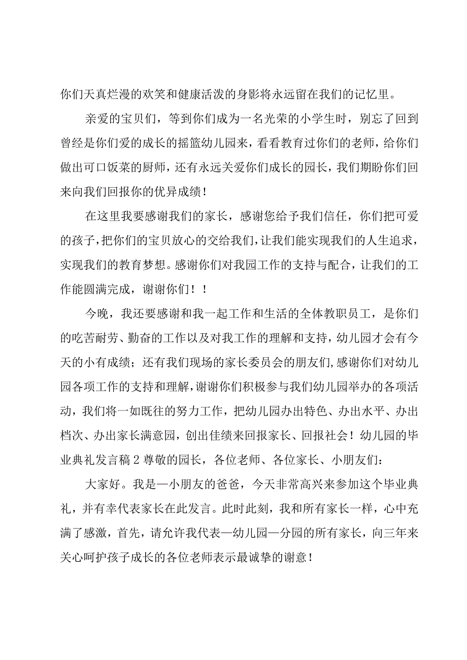 幼儿园的毕业典礼发言稿.docx_第2页