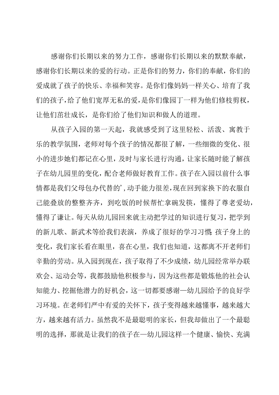 幼儿园的毕业典礼发言稿.docx_第3页