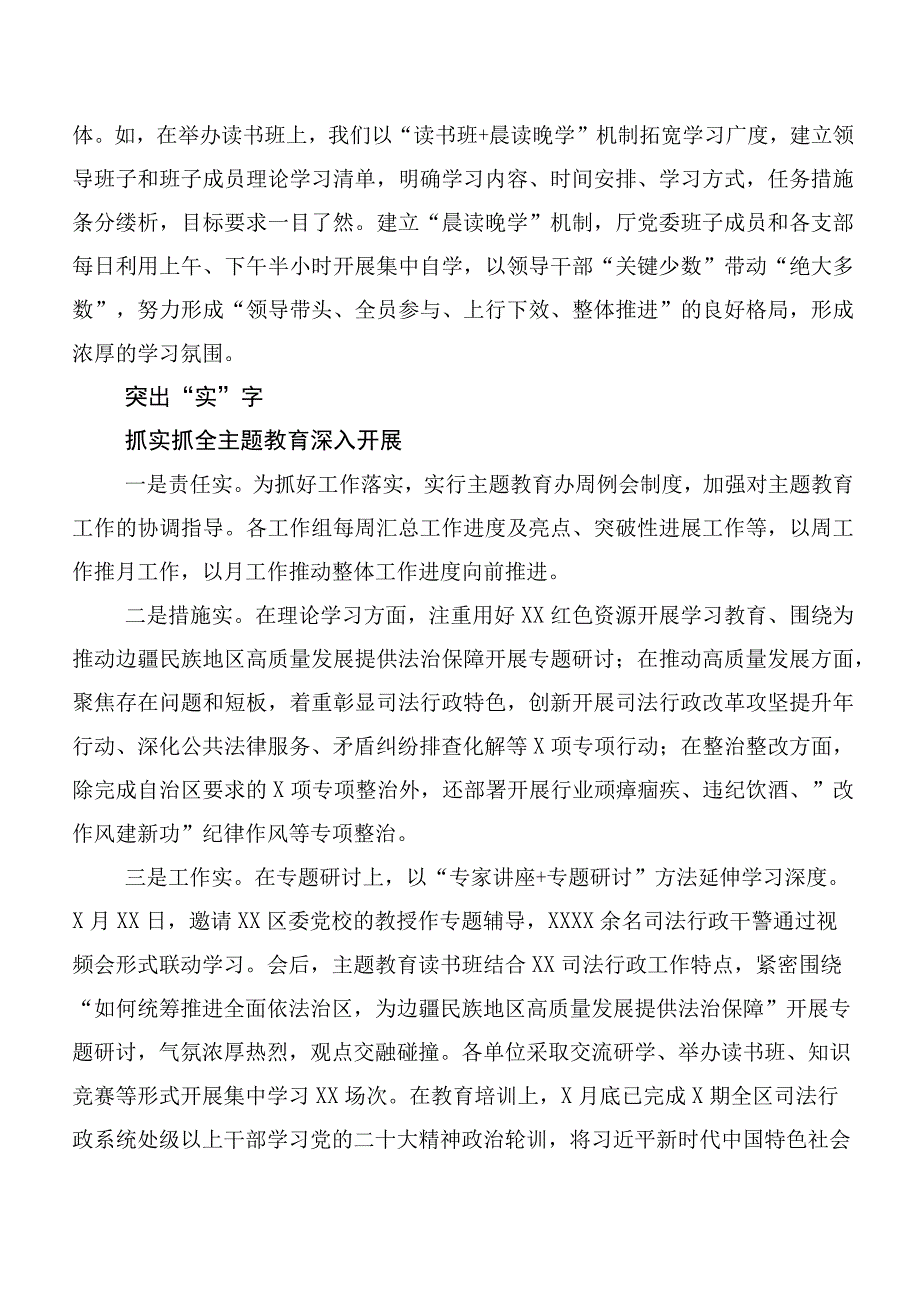 关于深入开展学习2023年第二批主题教育专题学习工作情况总结（多篇汇编）.docx_第3页