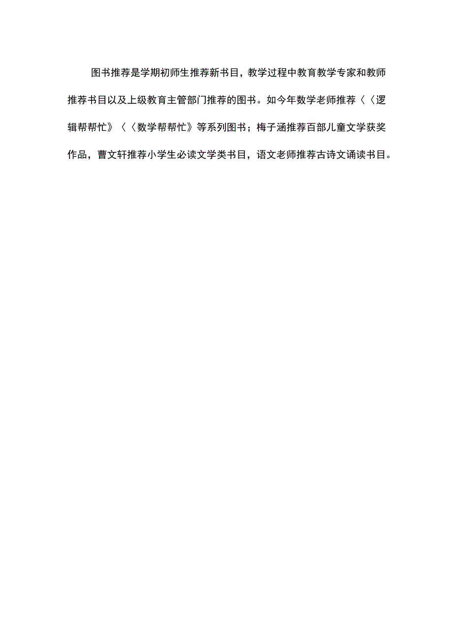 小学生课外读物审核遴选和推荐制度.docx_第2页