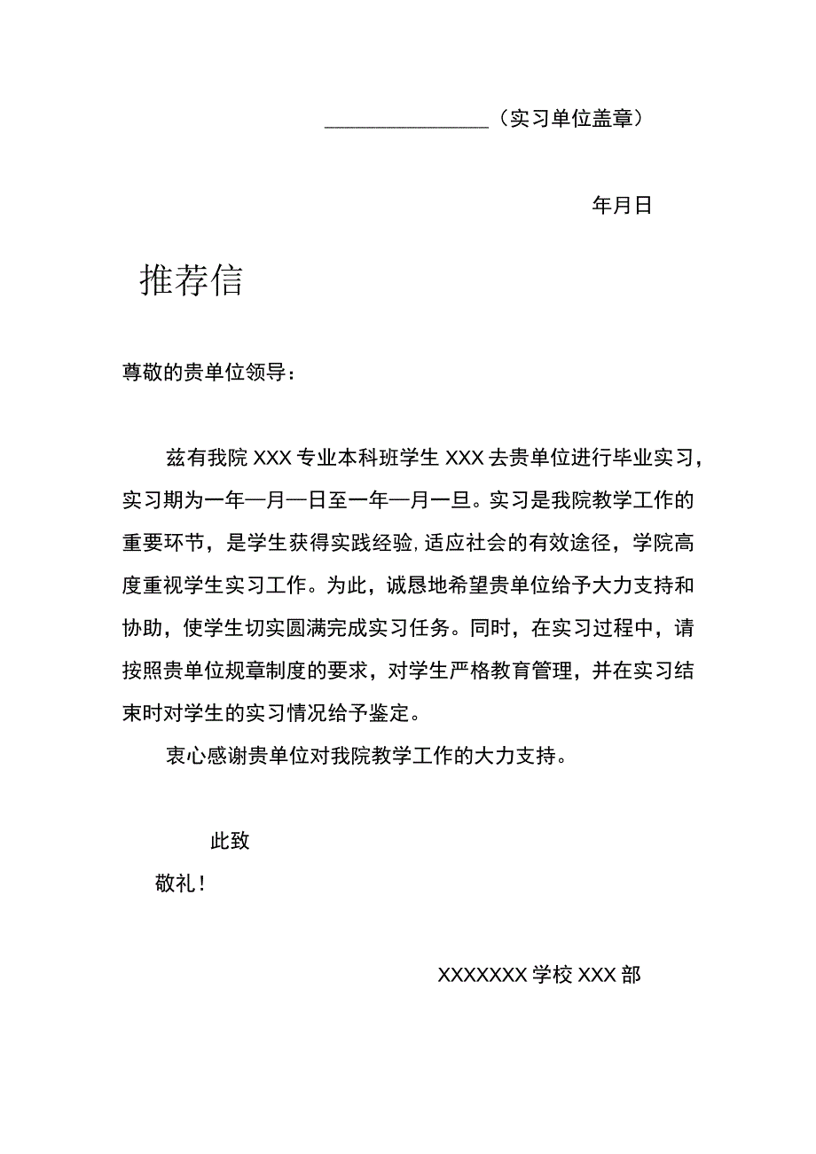 大学生实习证明(模板).docx_第2页