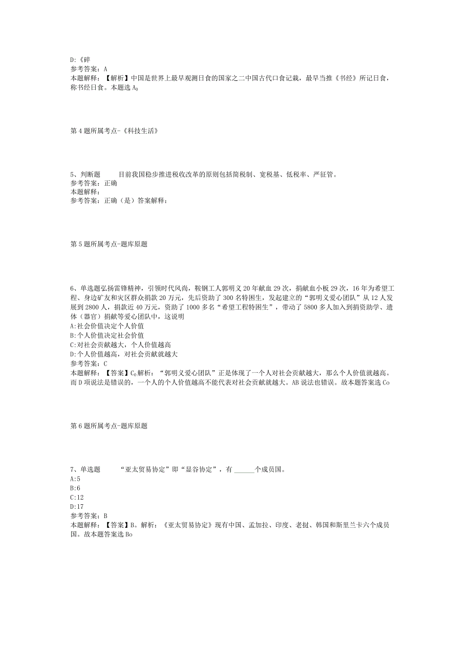 福建晋江市英林镇人民政府招考聘用冲刺题(二).docx_第2页