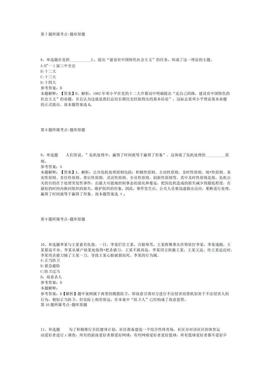 福建晋江市英林镇人民政府招考聘用冲刺题(二).docx_第3页