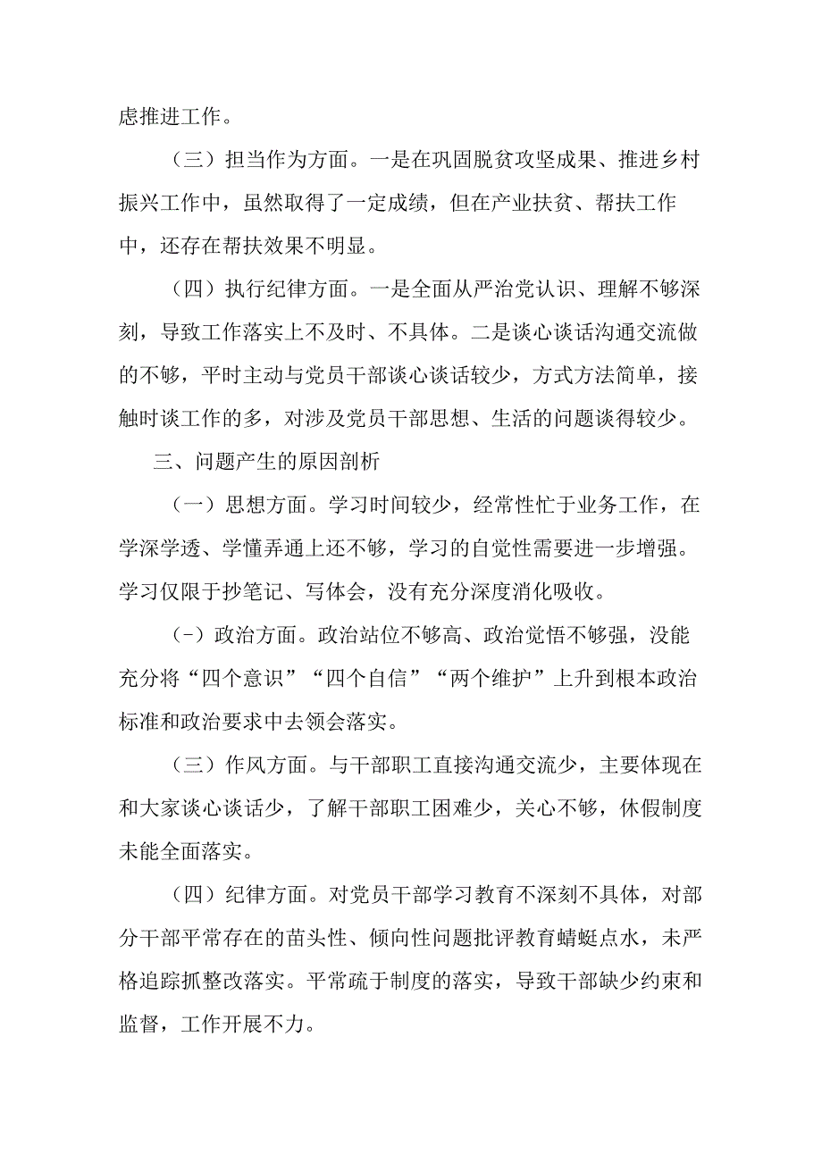 对照担当作为方面等六个方面个人对照检查剖析发言(二篇).docx_第2页