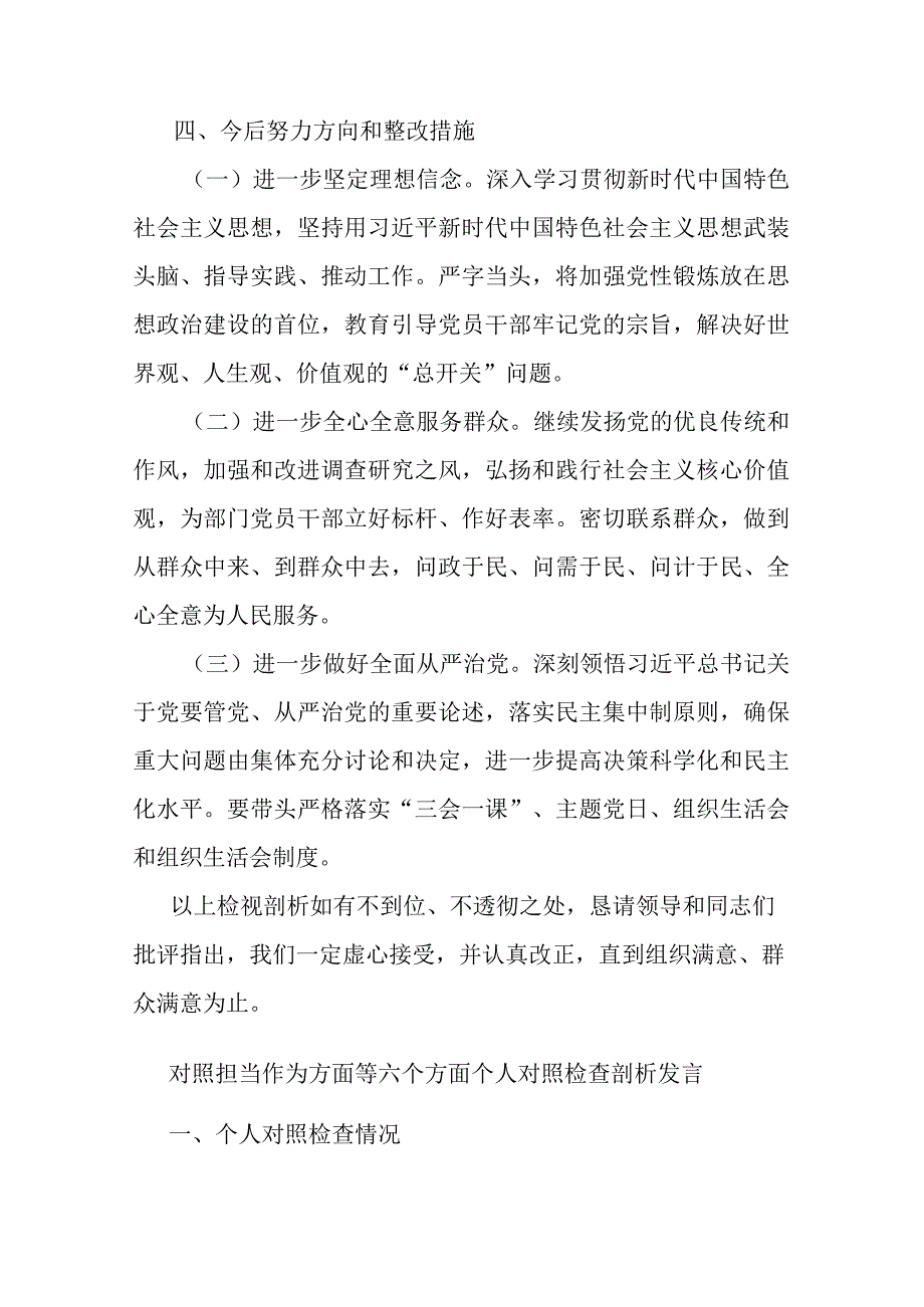 对照担当作为方面等六个方面个人对照检查剖析发言(二篇).docx_第3页