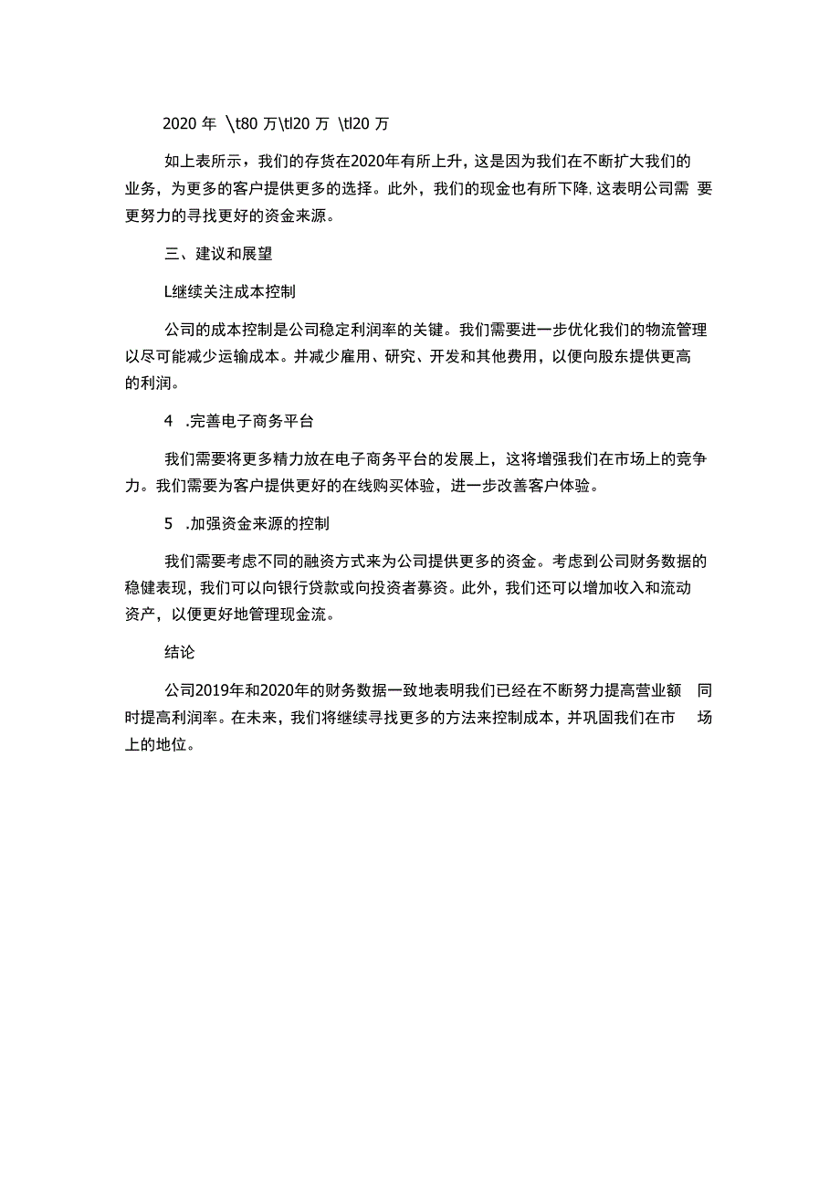 财务数据分析报告.docx_第2页