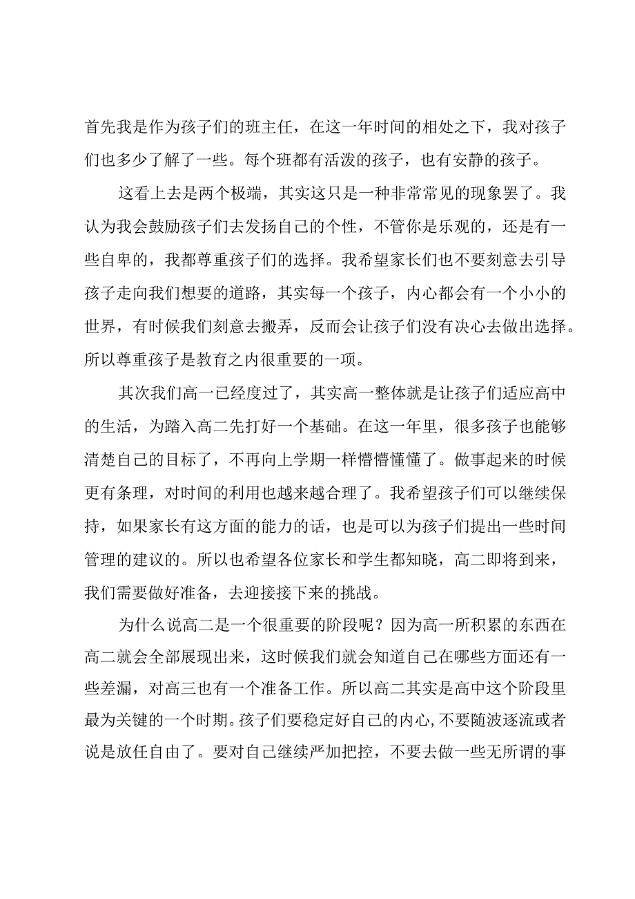 老师开班会发言稿合集(5篇).docx_第2页