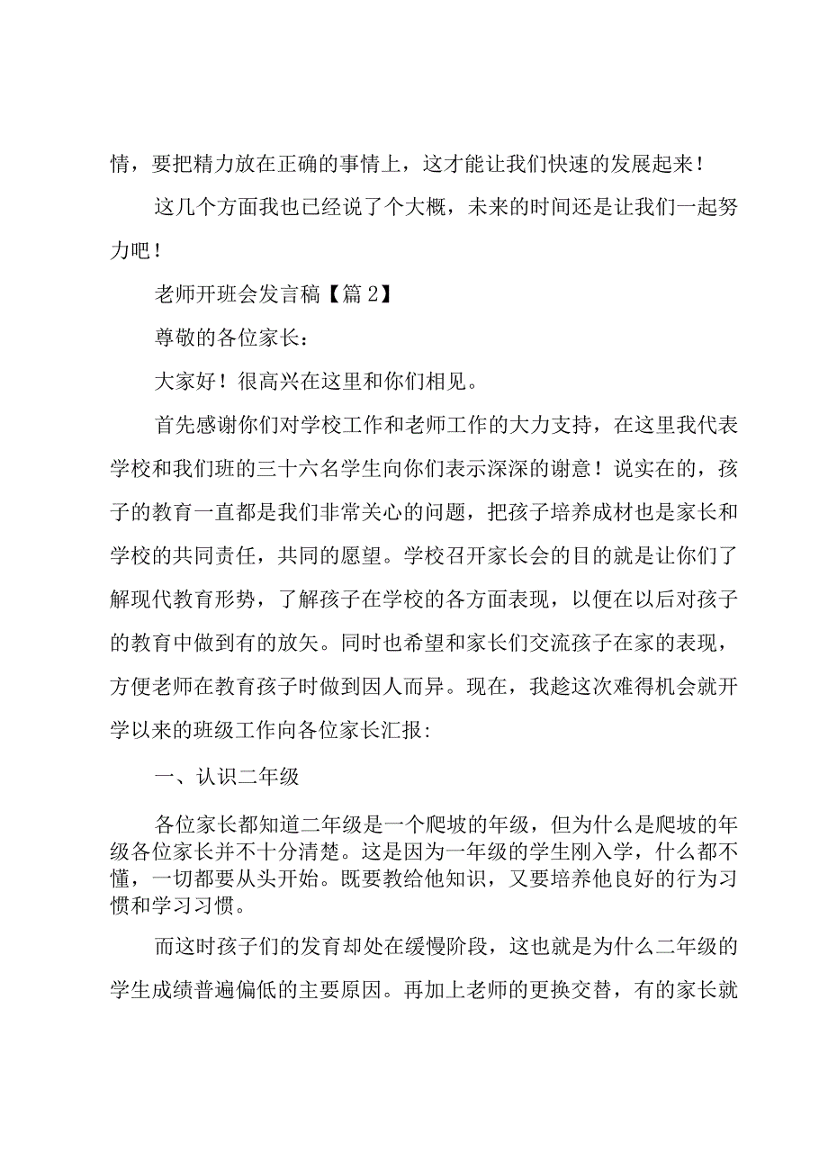 老师开班会发言稿合集(5篇).docx_第3页