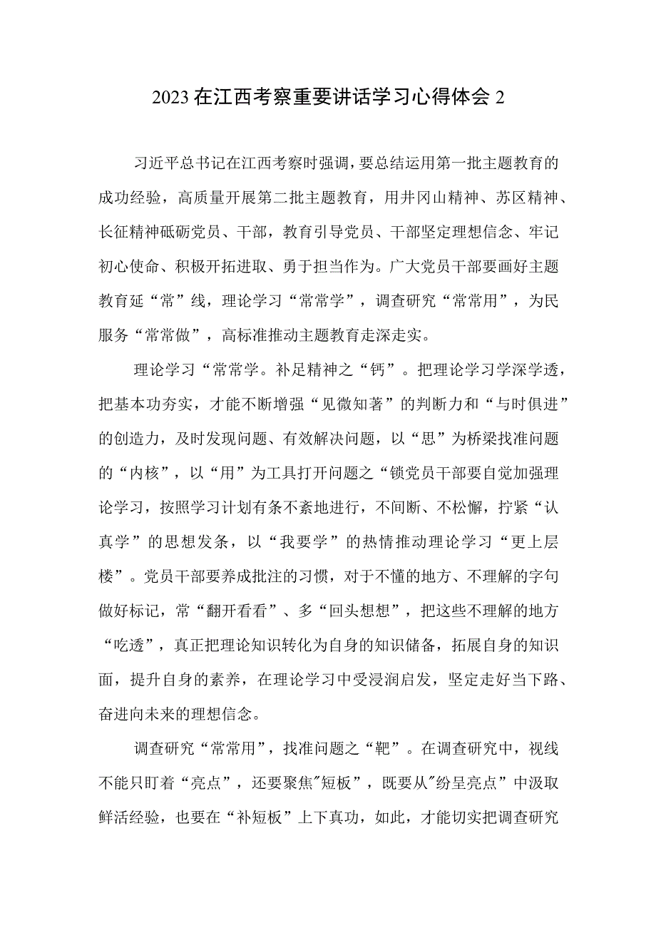 学习2023年10月学习江西重要讲话精神心得体会感想领悟6篇.docx_第3页