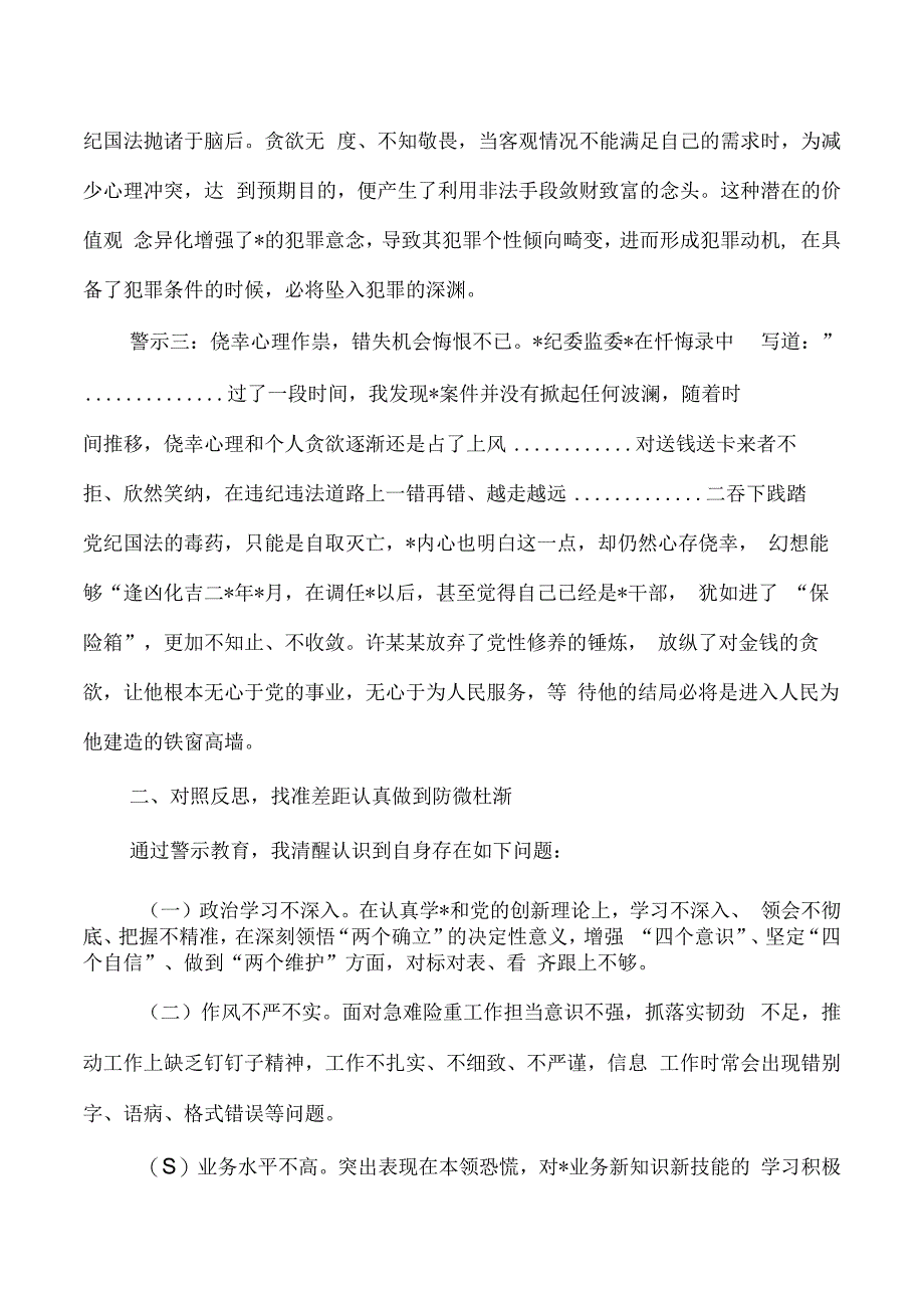 纪检整顿警示教育感悟.docx_第2页