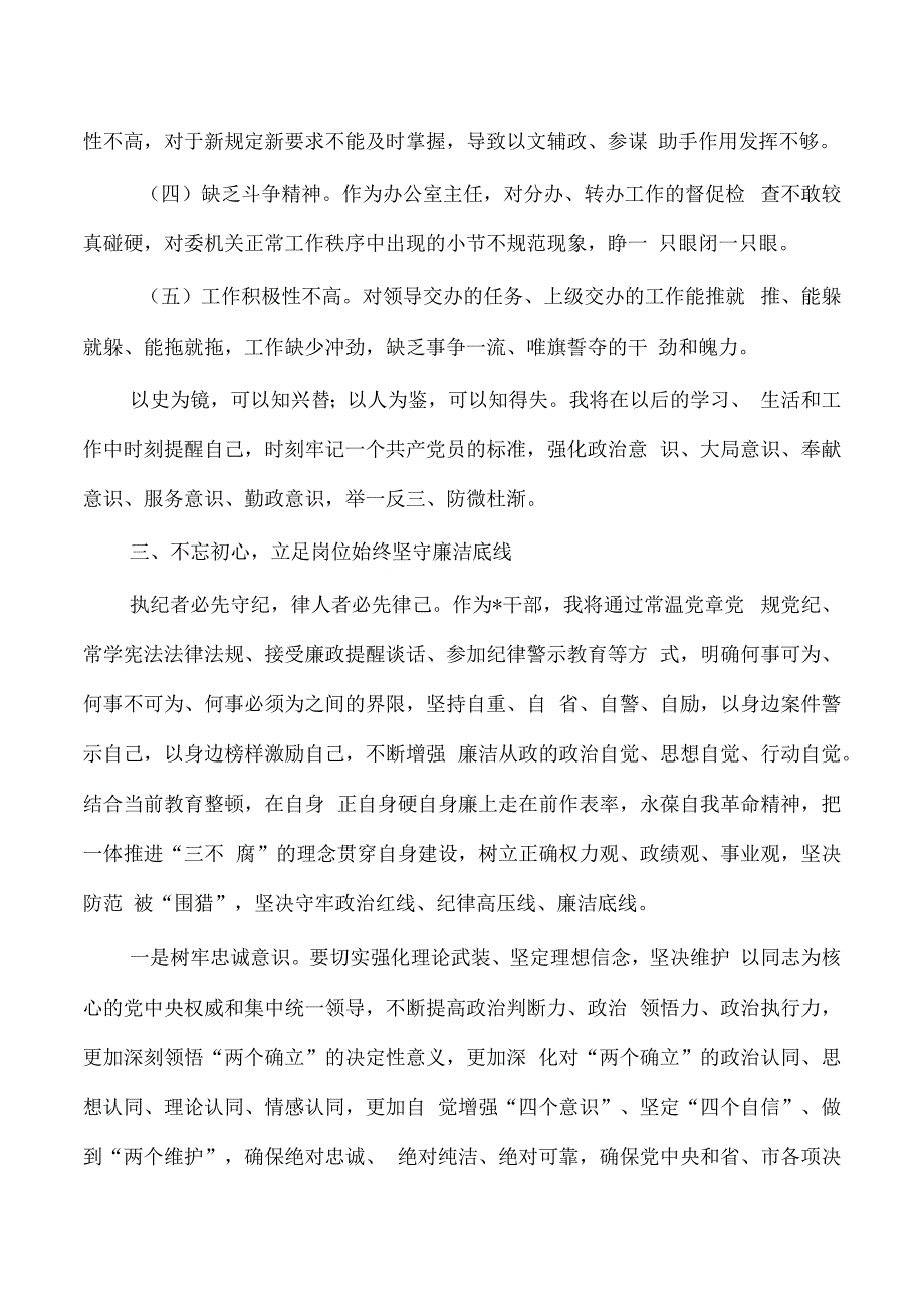 纪检整顿警示教育感悟.docx_第3页