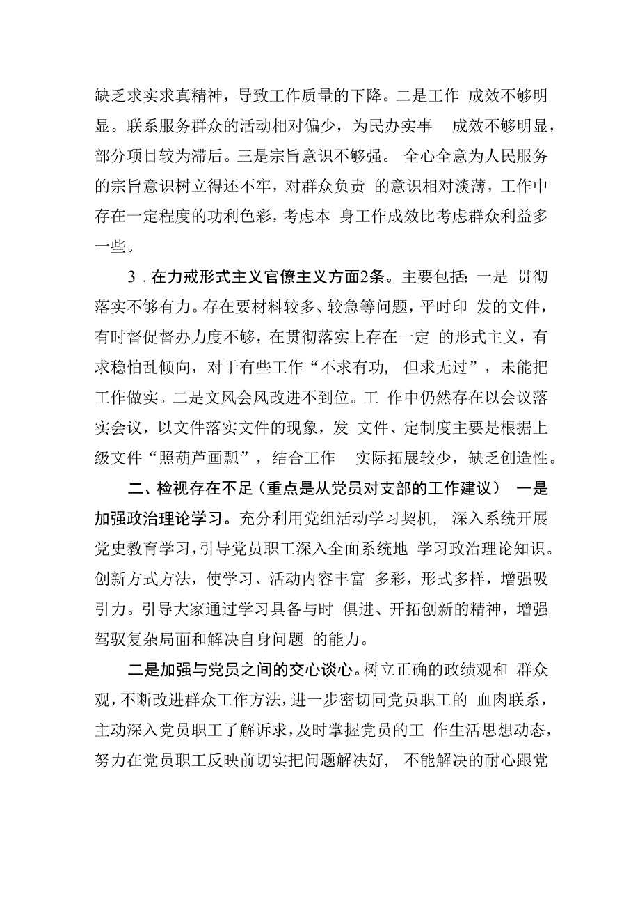 组织生活会会前支部检视问题情况的通报.docx_第2页